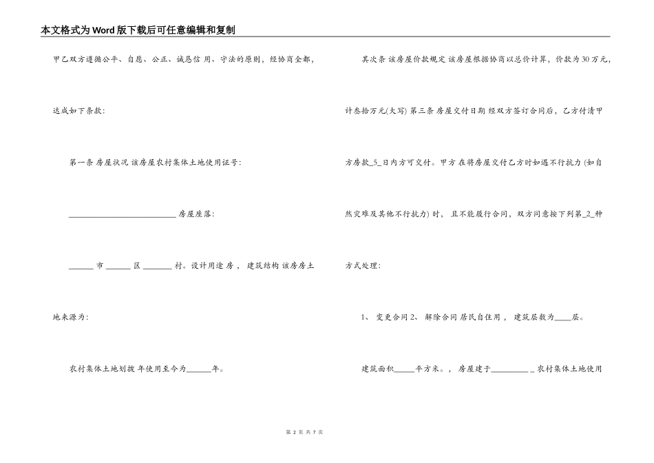 新农村购房合同范本_第2页