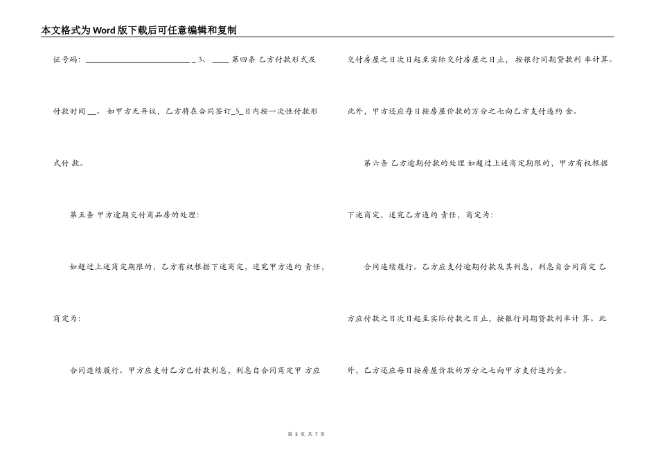 新农村购房合同范本_第3页