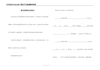 新农村购房合同范本