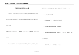 拆除房屋施工合同范本4篇