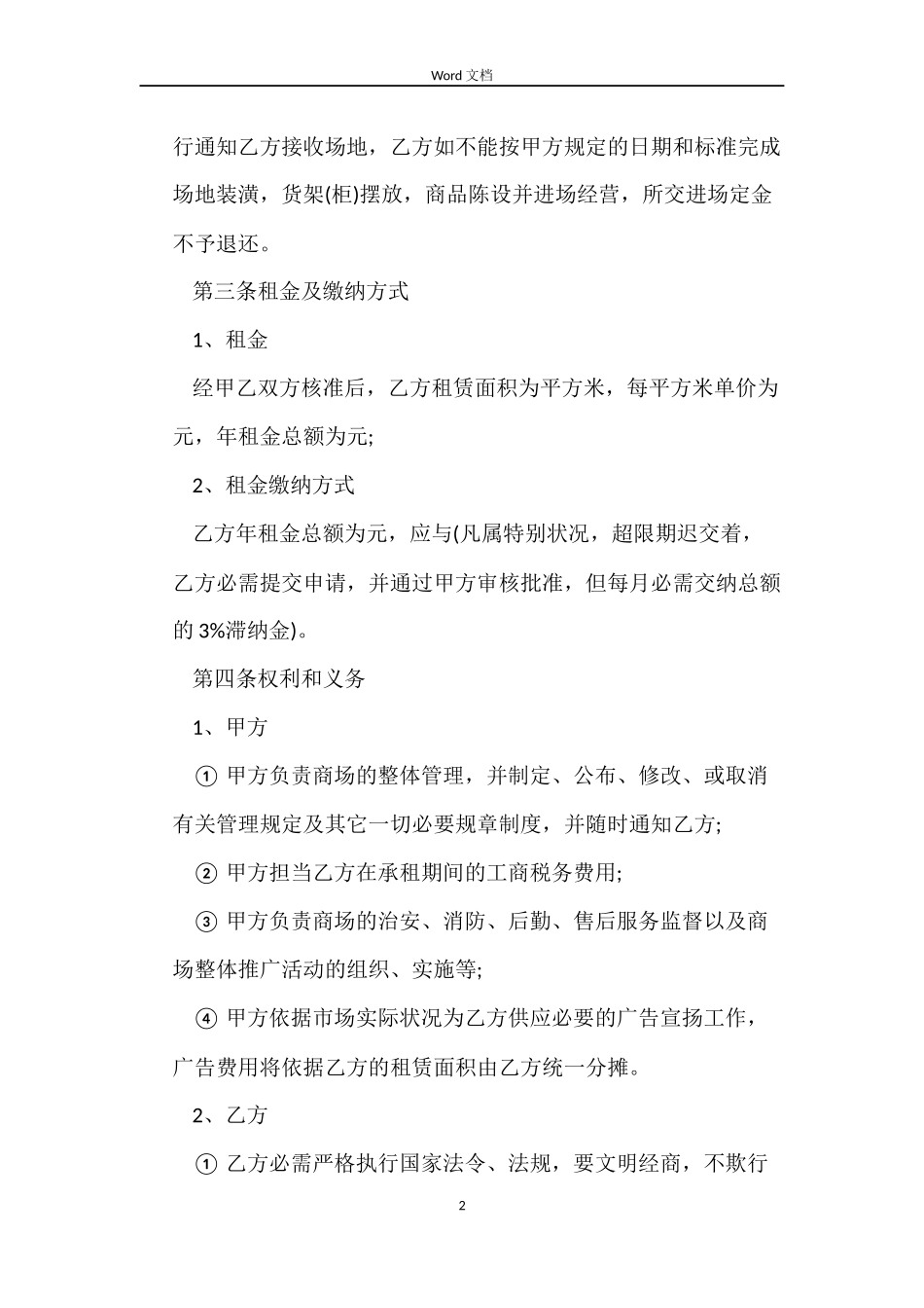 2022简单场地租赁合同范本_第2页