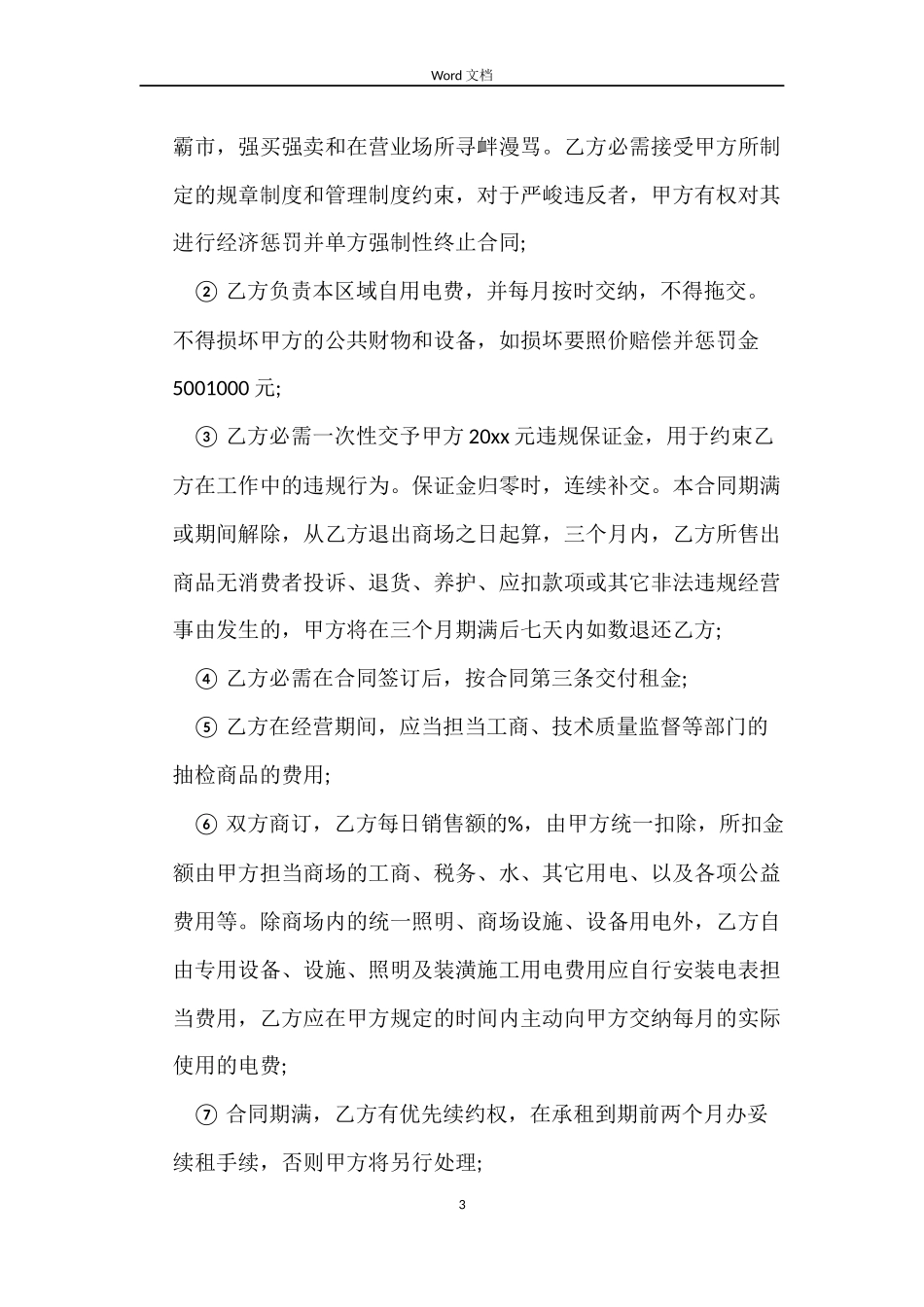 2022简单场地租赁合同范本_第3页