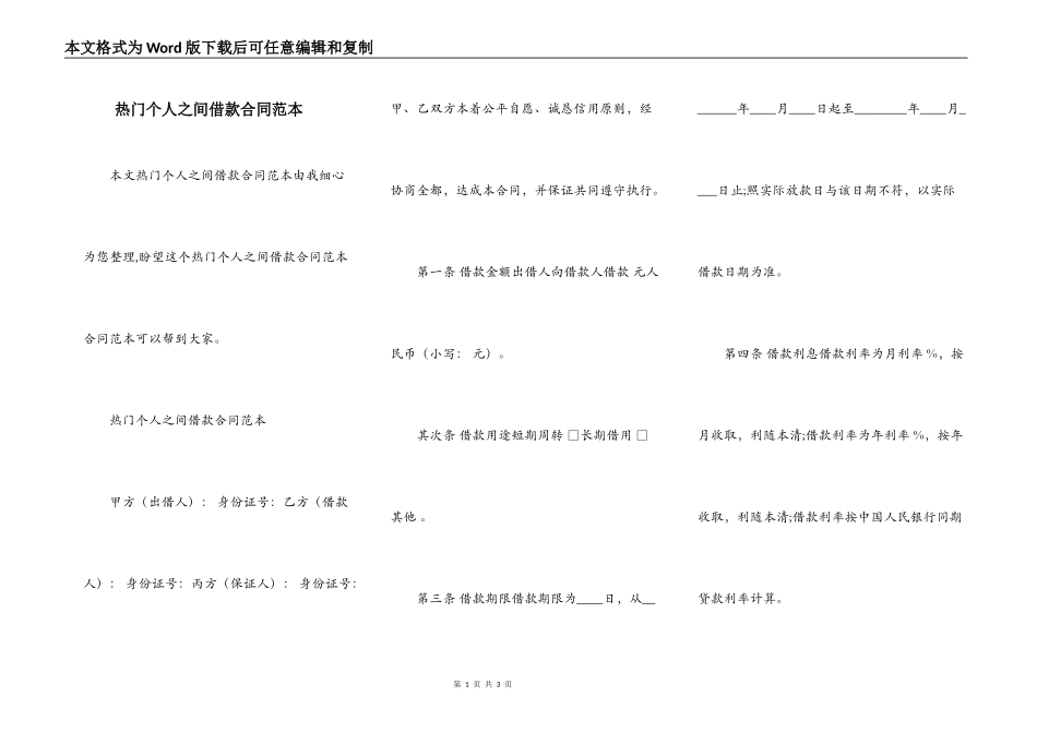 热门个人之间借款合同范本_第1页