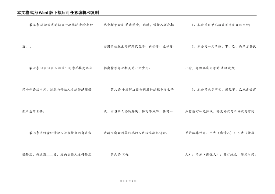 热门个人之间借款合同范本_第2页