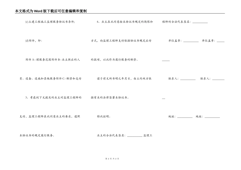工程建设招标投标合同通用版样书_第2页