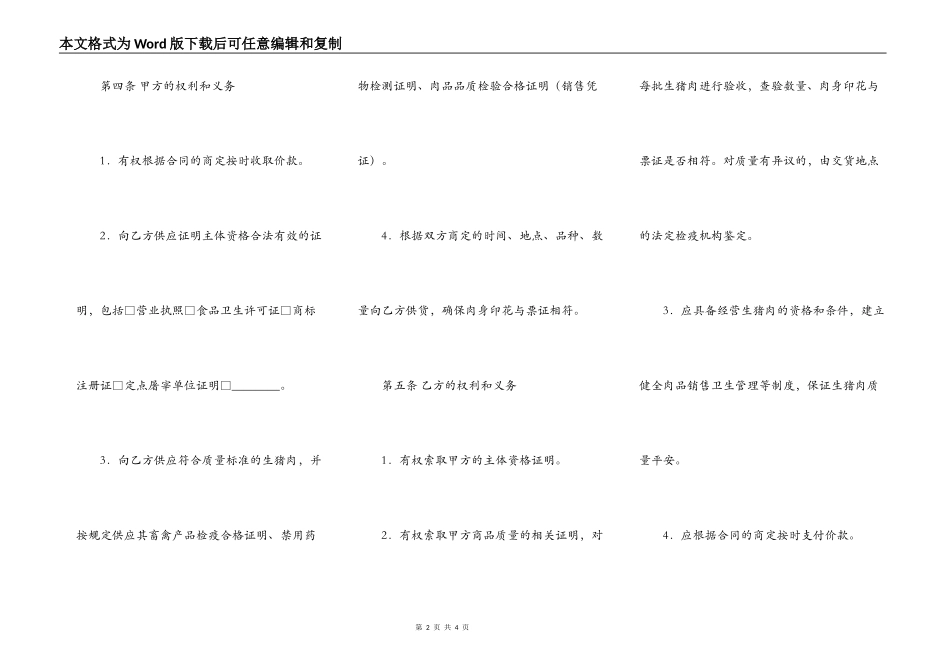 生猪肉购买合同_第2页