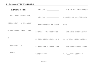 生猪肉购买合同