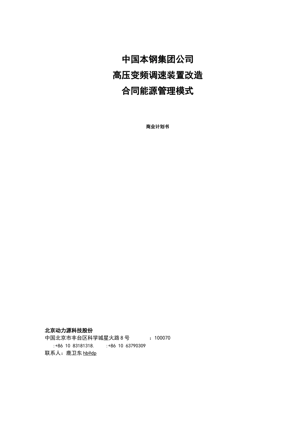 合同能源管理案例_第1页