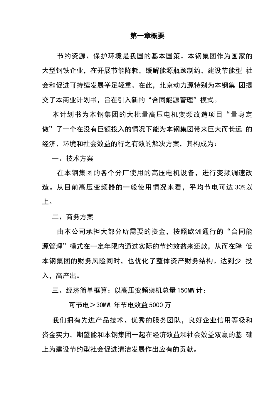 合同能源管理案例_第3页