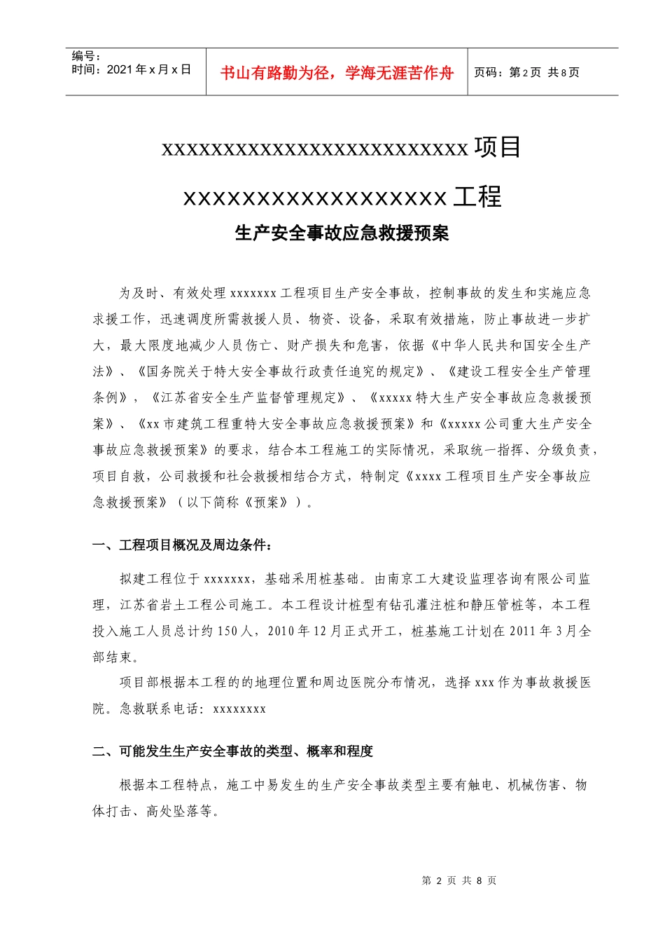 xxx应急救援预案_第3页