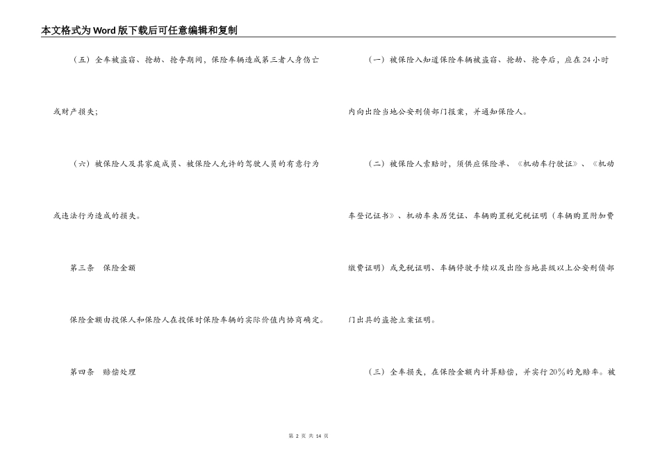 机动车辆保险合同附加险条款_第2页