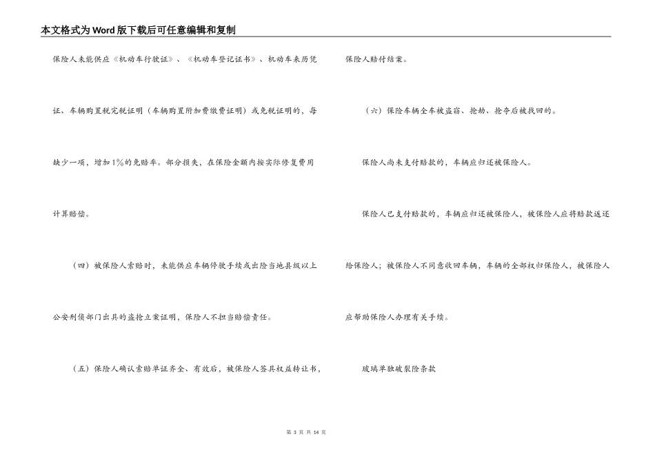 机动车辆保险合同附加险条款_第3页