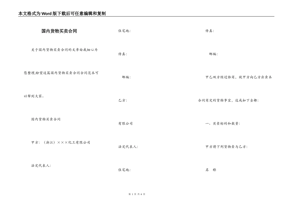 国内货物买卖合同_第1页