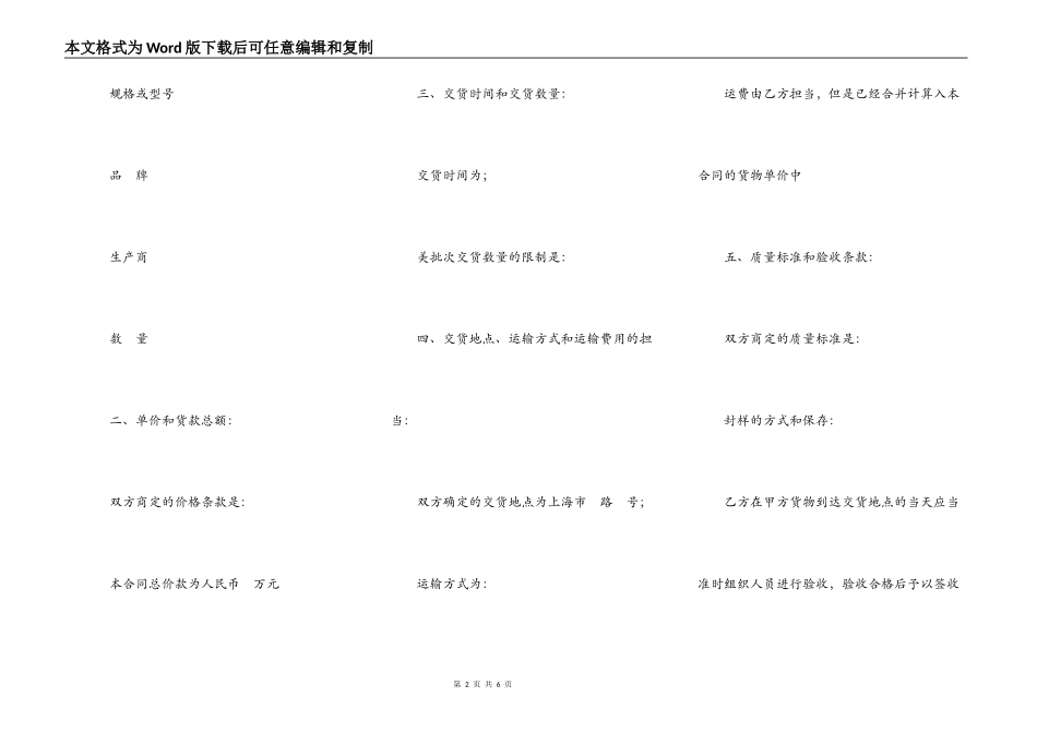 国内货物买卖合同_第2页