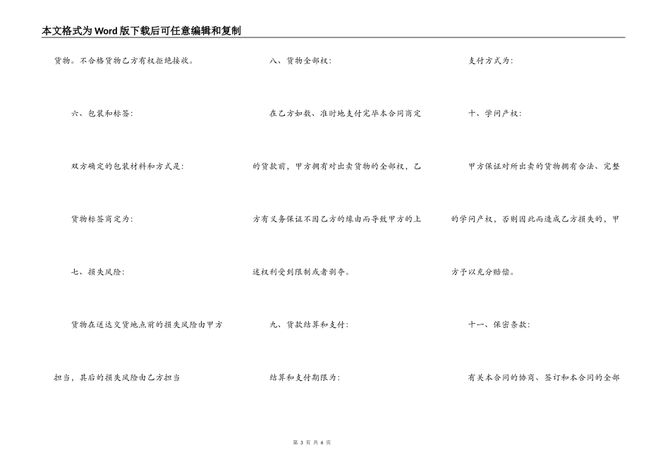 国内货物买卖合同_第3页