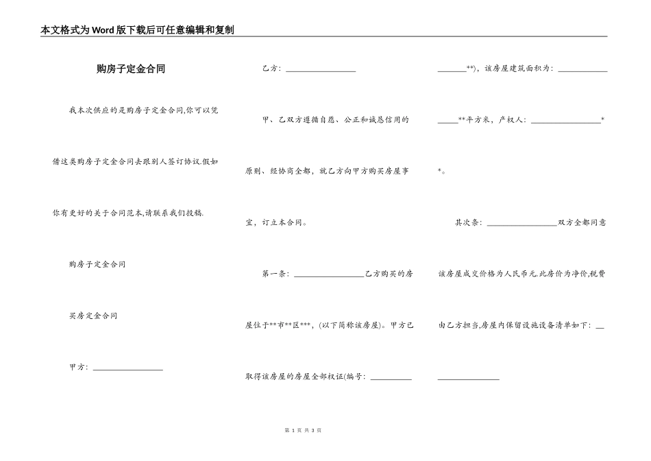 购房子定金合同_第1页