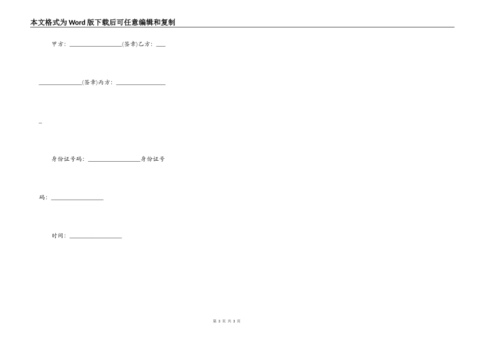 购房子定金合同_第3页