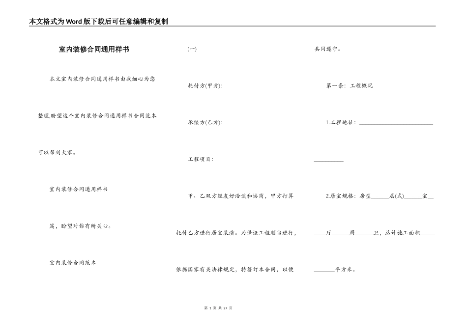 室内装修合同通用样书_第1页