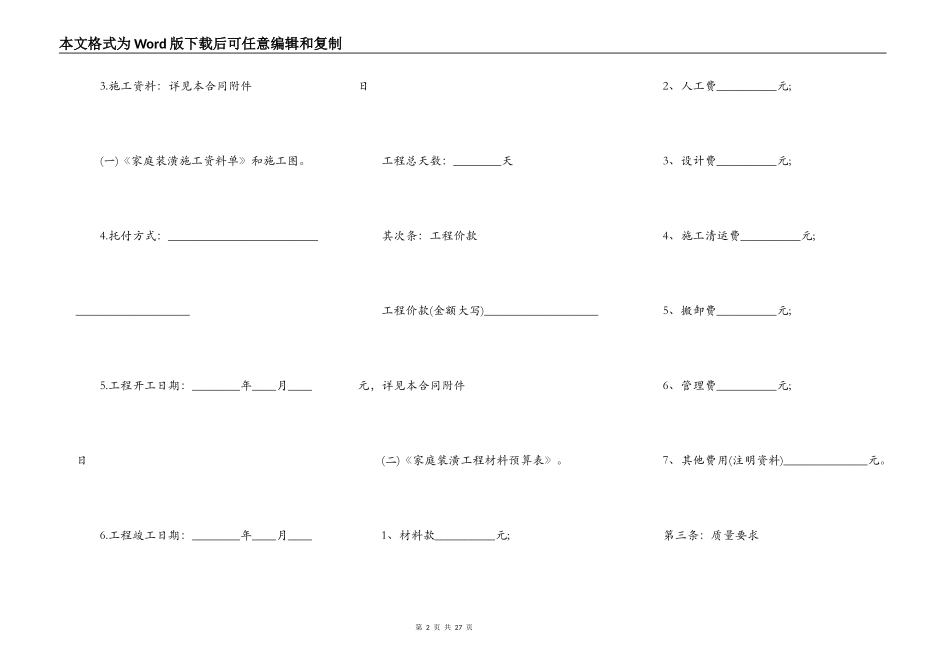 室内装修合同通用样书_第2页