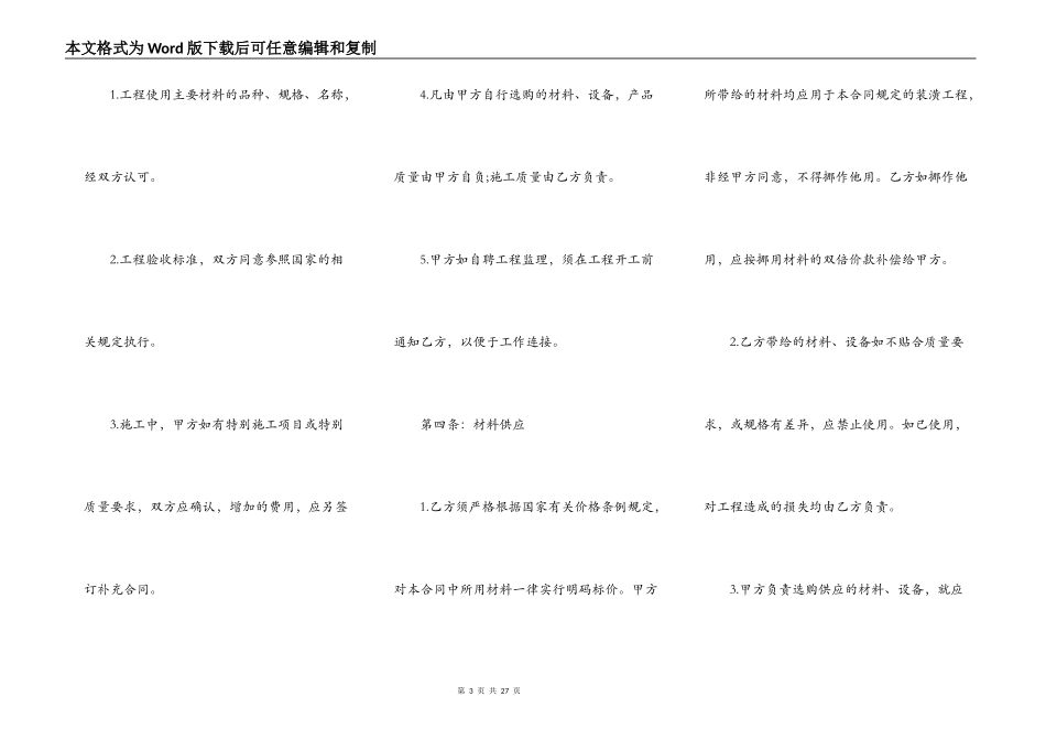 室内装修合同通用样书_第3页
