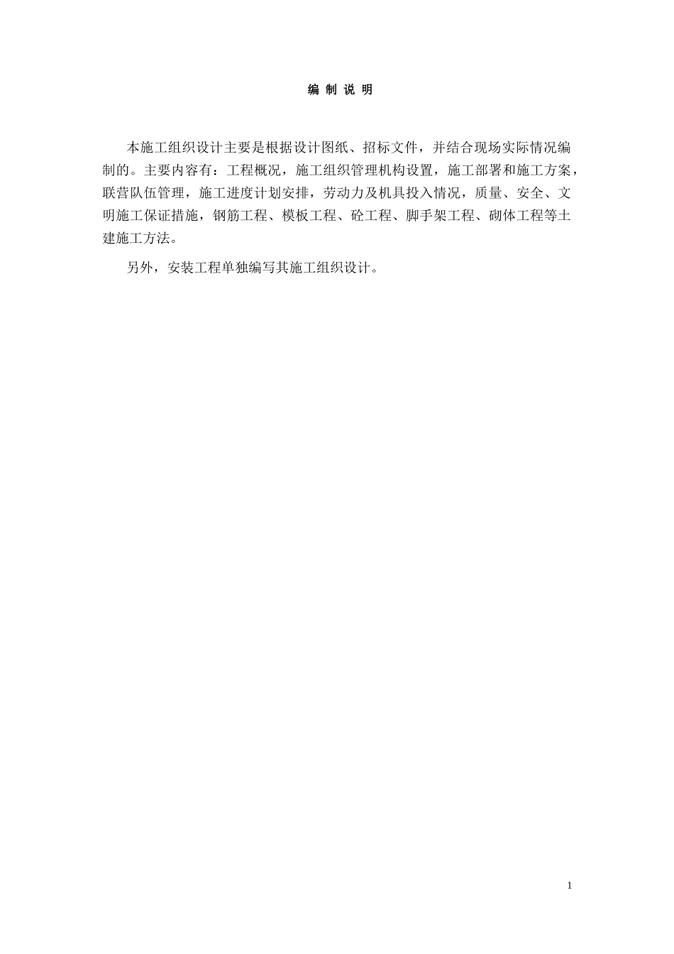 xx广场大厦施工组织设计_第2页