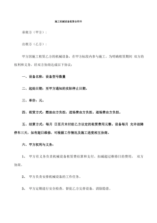 施工机械设备租赁合同书