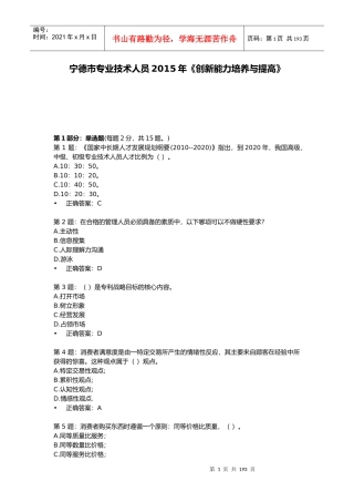 XXXX年宁德市公务员专业技术人员《创新能力培养与提高