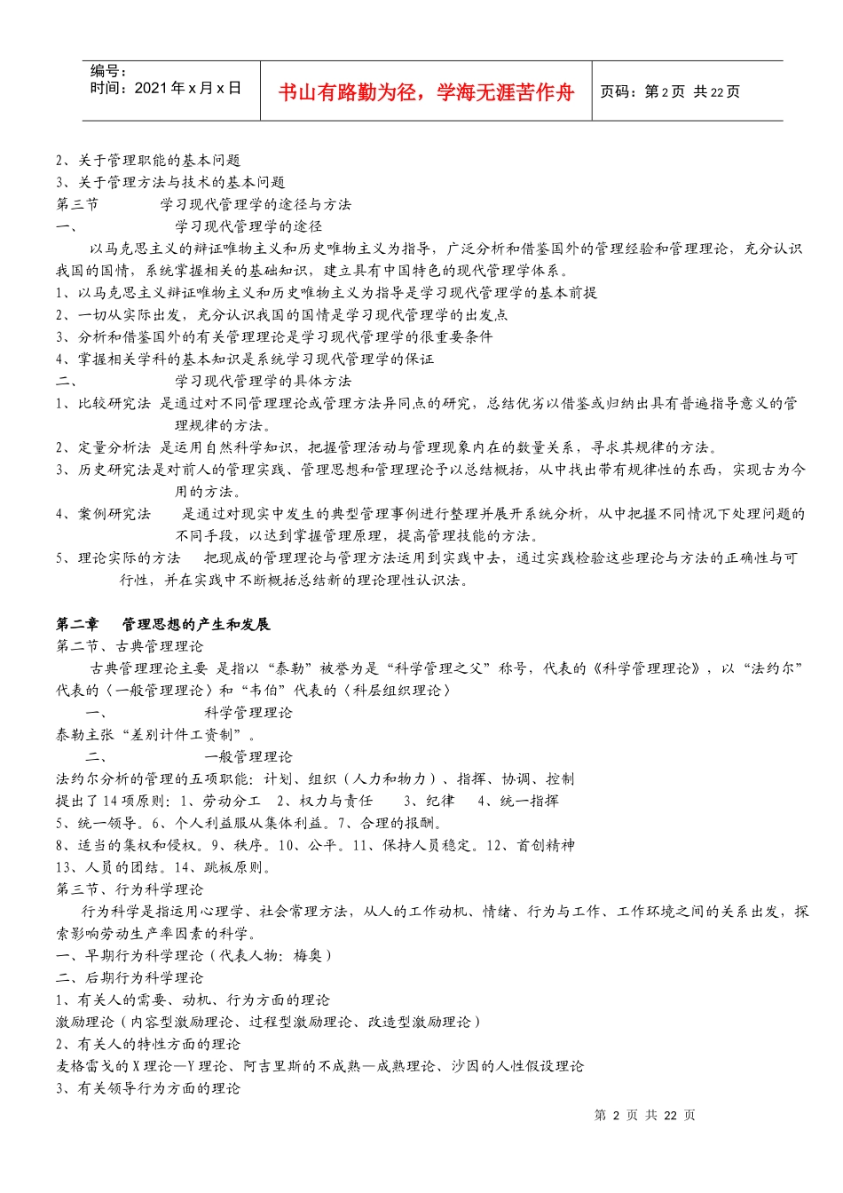 XXXX年自考现代管理学重难点串讲资料(改)_第2页