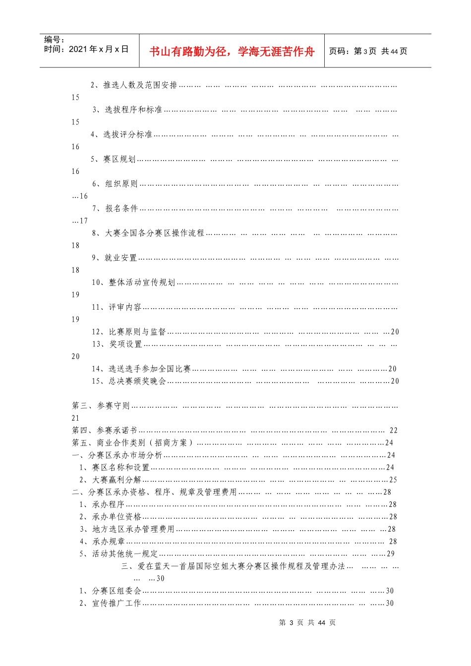 XXXX空姐大赛策划方案_第3页
