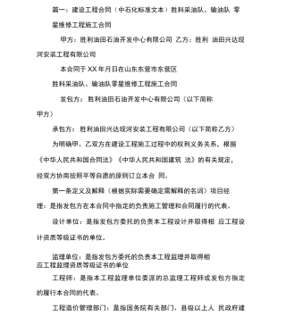 中石化工程建设合同