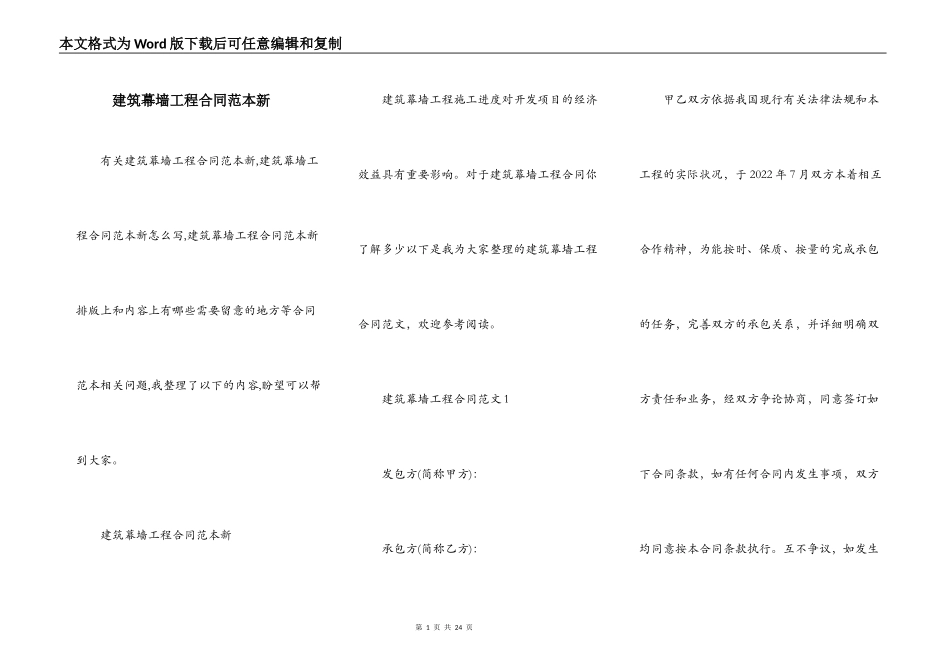 建筑幕墙工程合同范本新_第1页