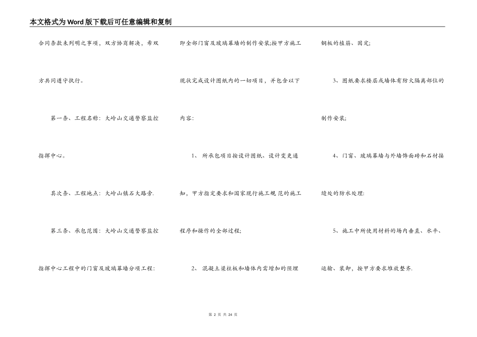建筑幕墙工程合同范本新_第2页