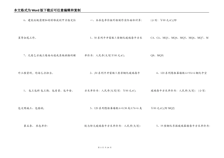 建筑幕墙工程合同范本新_第3页