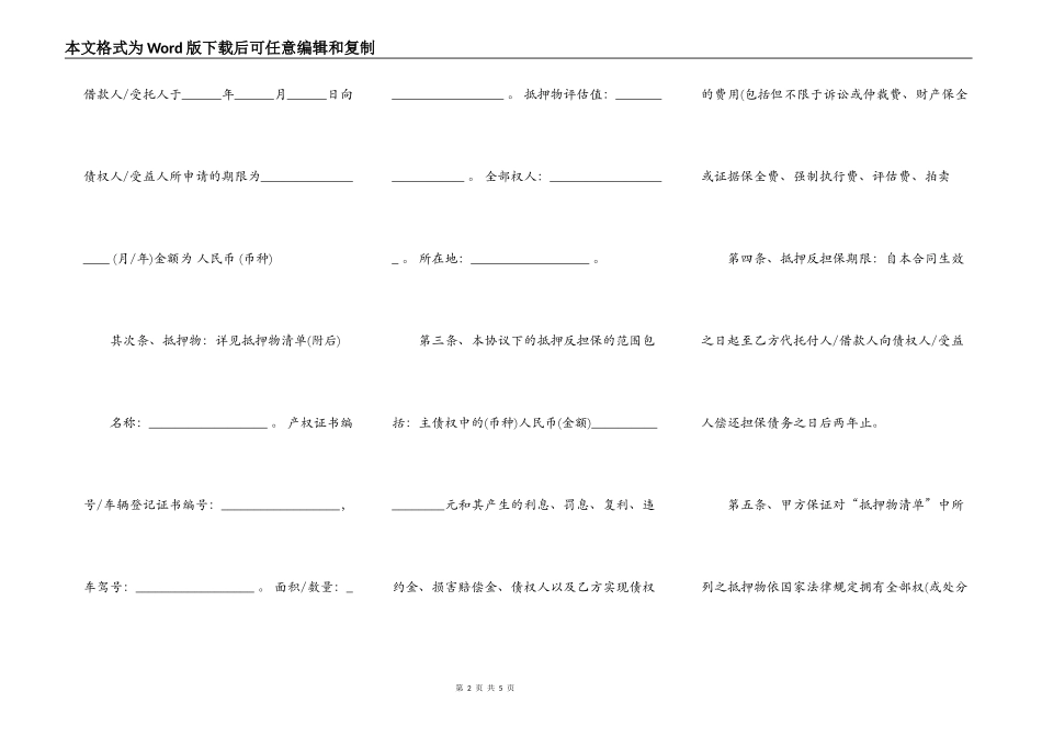 抵押反担保合同打印_第2页