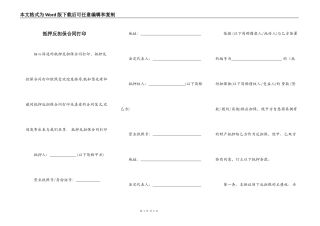 抵押反担保合同打印
