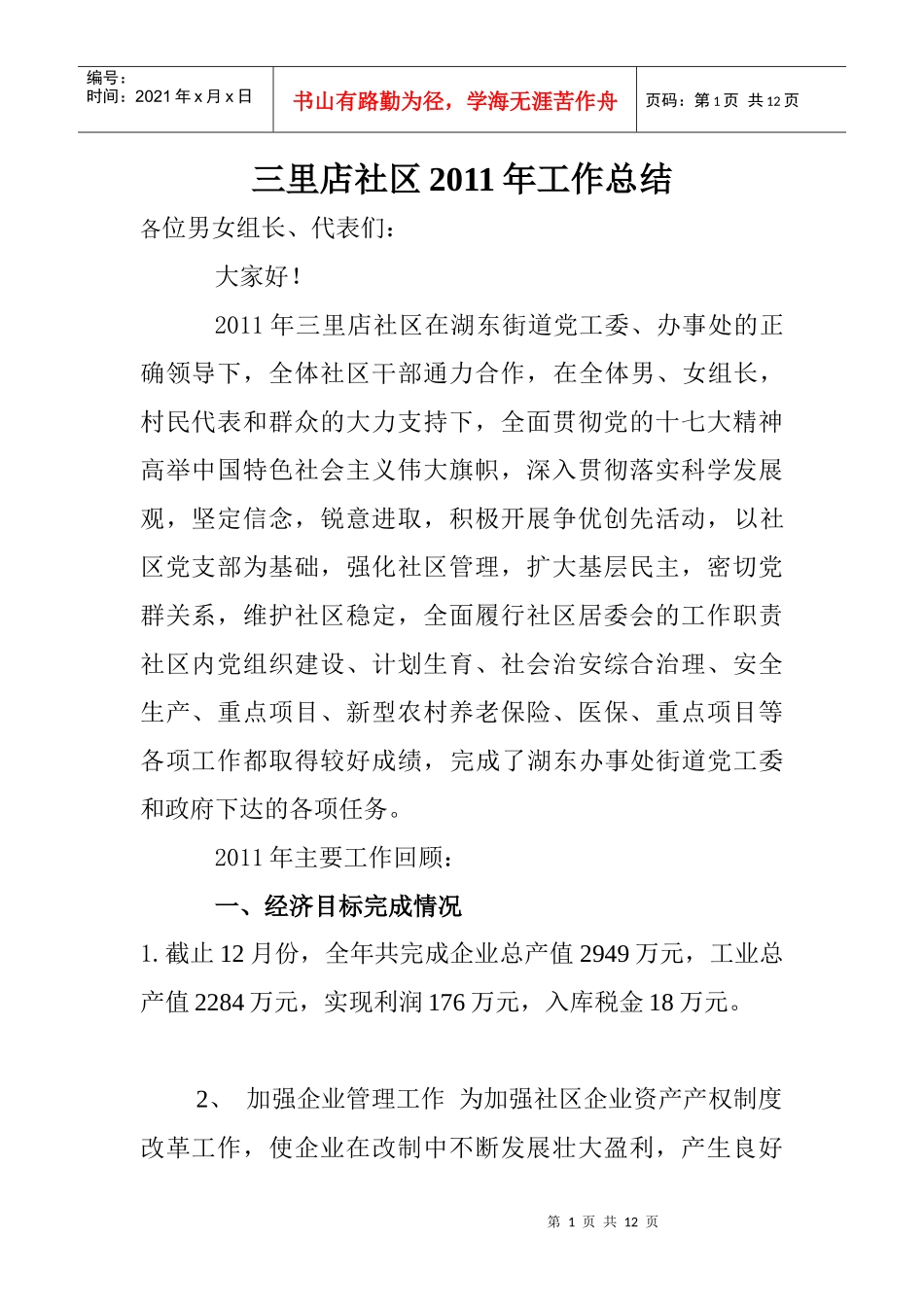 XXXX全年工作总结_第1页