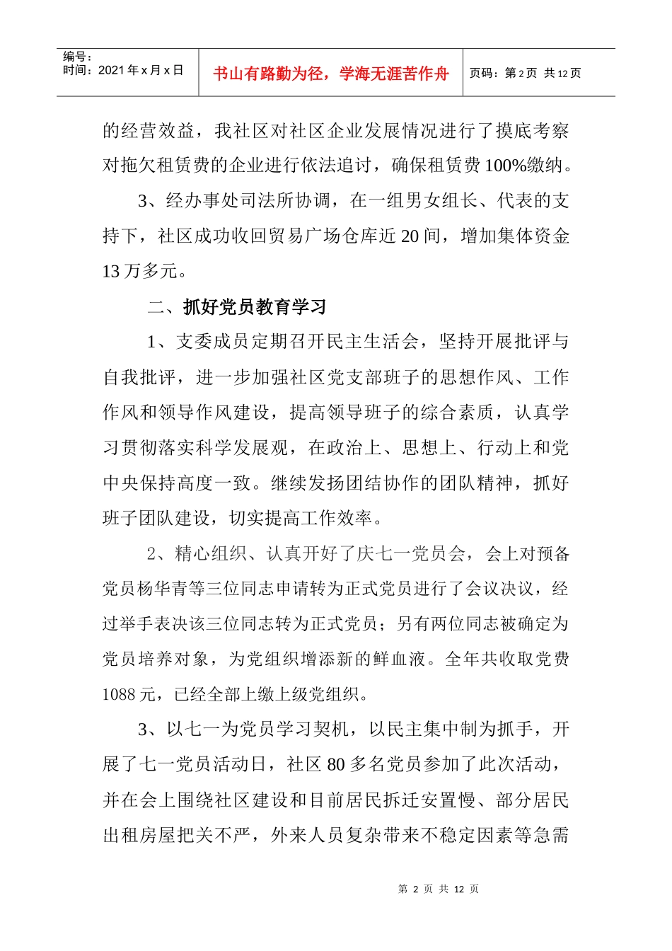 XXXX全年工作总结_第2页