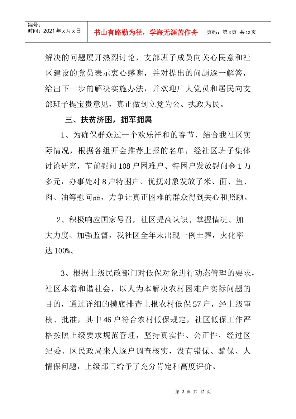 XXXX全年工作总结_第3页