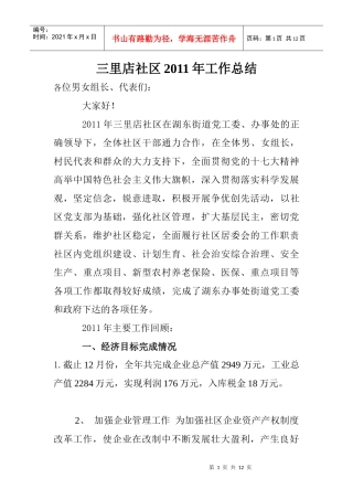XXXX全年工作总结