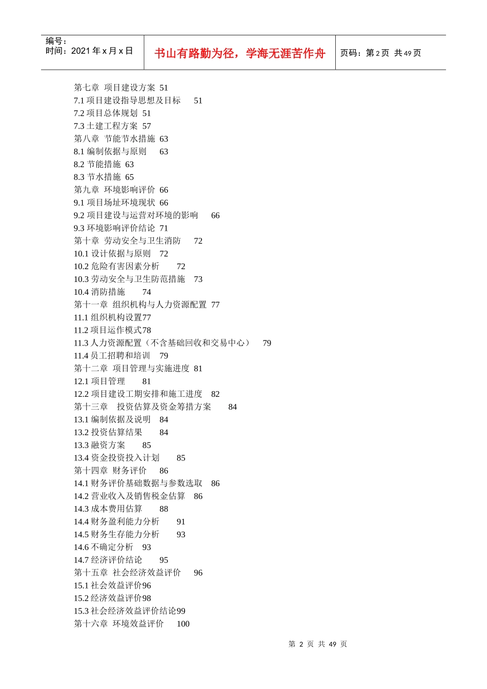 Xx市再生资源回收利用体系可行性报告_第2页