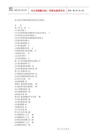 Xx市再生资源回收利用体系可行性报告