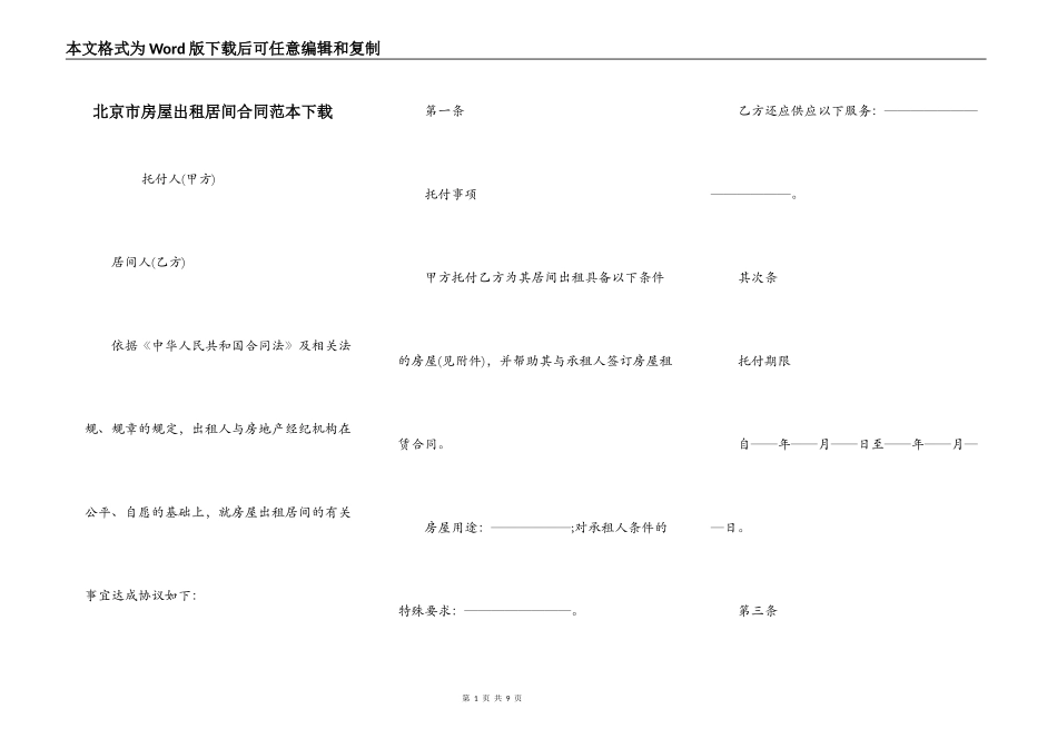 北京市房屋出租居间合同范本下载_第1页