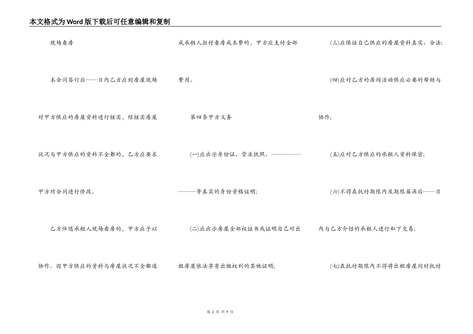 北京市房屋出租居间合同范本下载_第2页