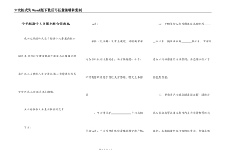 关于标准个人房屋出租合同范本