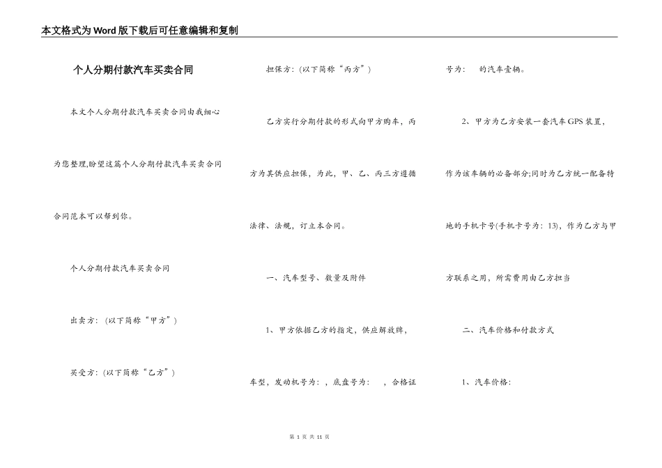 个人分期付款汽车买卖合同_第1页