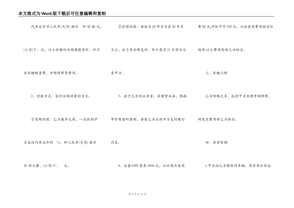 个人分期付款汽车买卖合同_第2页