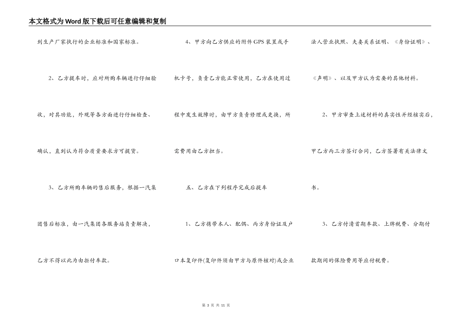 个人分期付款汽车买卖合同_第3页