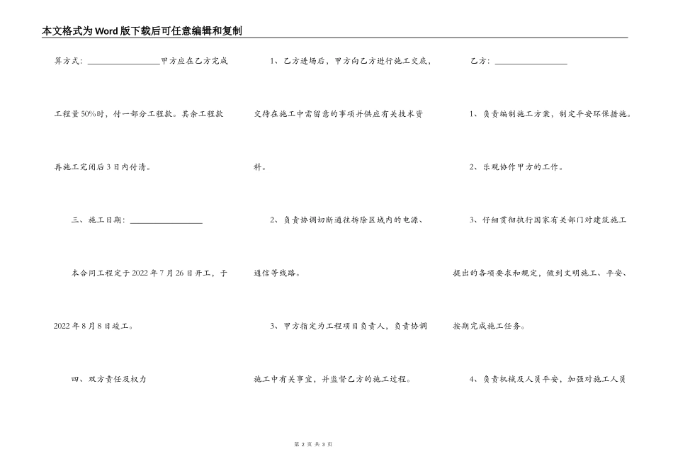 拆除工程施工合同范本_第2页