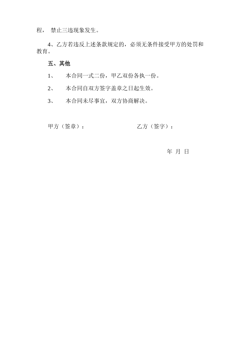 装载机司机劳动合同书_第2页