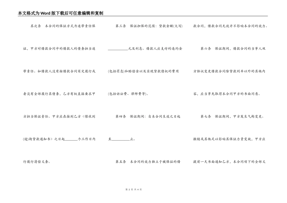 个人住房贷款保证合同模板_第2页
